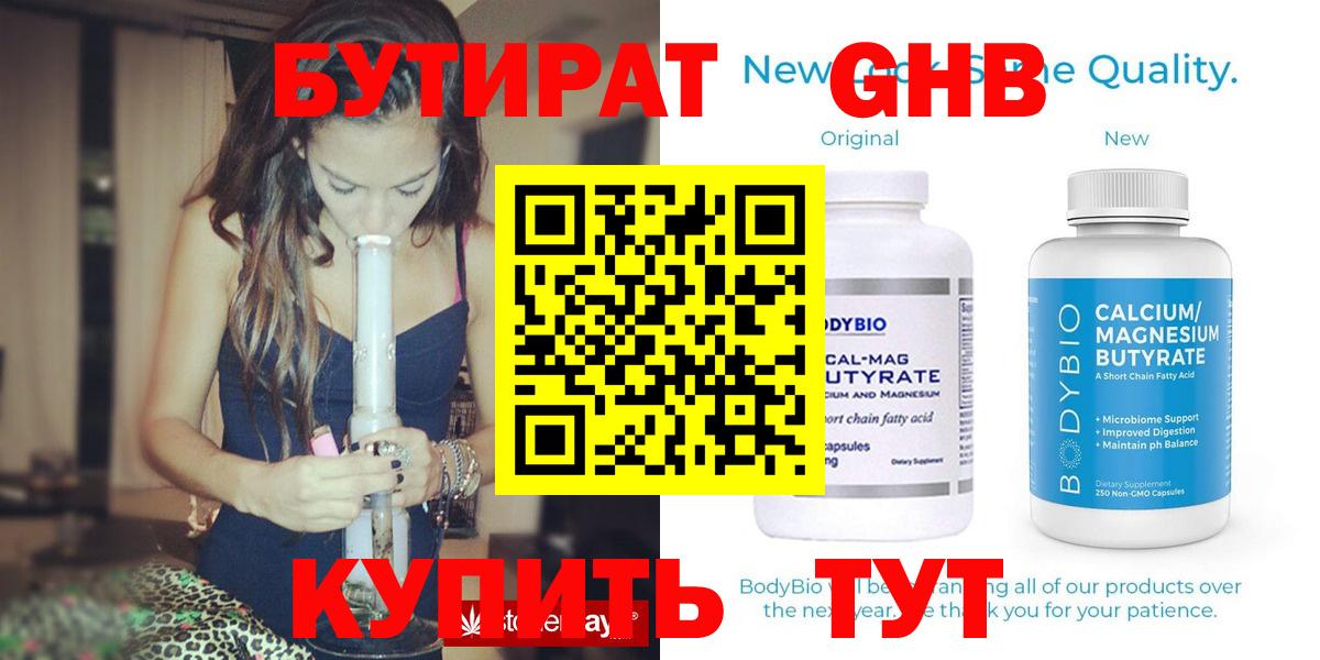 Бутират Butirat Калач-на-Дону