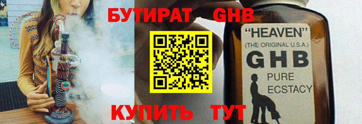 БУТИРАТ 1.4BDO  Бутират  Калач-на-Дону  Вход с VPN 