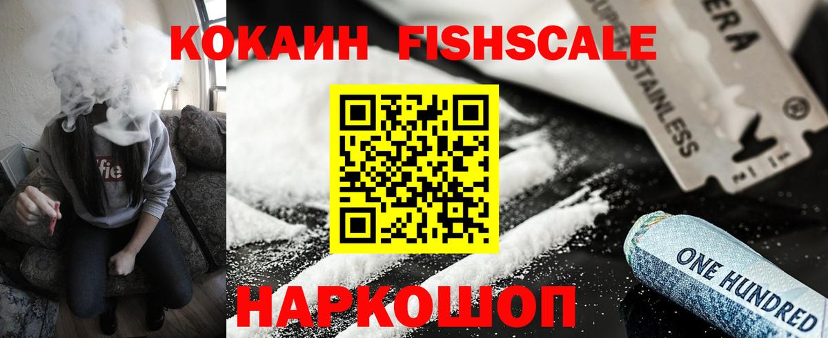 Калач-на-Дону  Кокаин 99%  COCAIN FishScale  Вход с VPN 