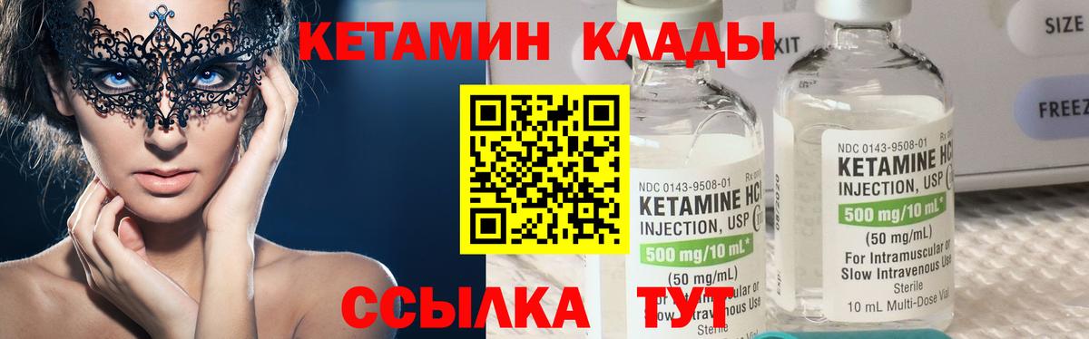 КЕТАМИН ketamine  Вход с VPN  Калач-на-Дону 