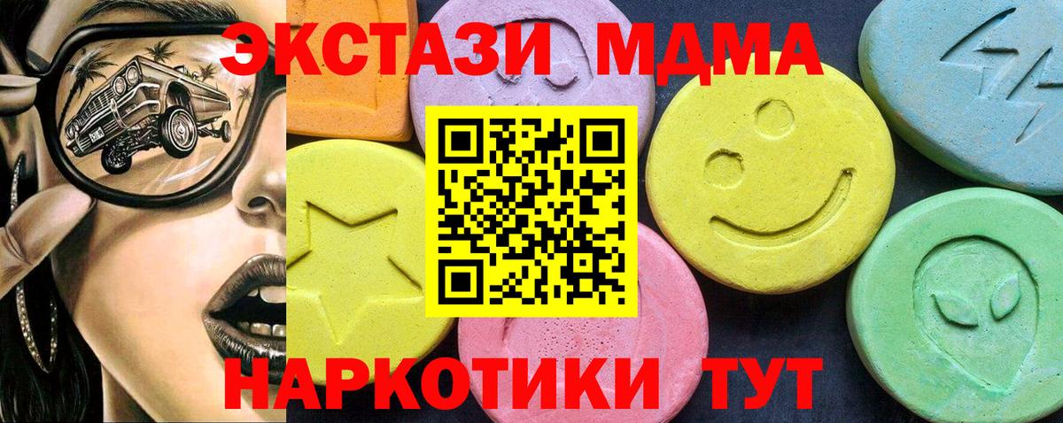 МДМА кристаллы  Вход с VPN  МДМА молли  Калач-на-Дону 