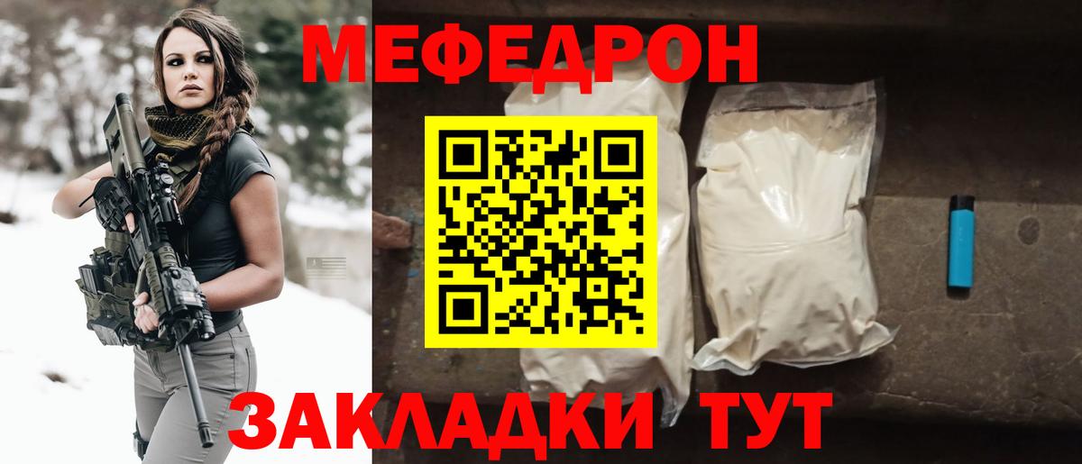 Меф  Калач-на-Дону