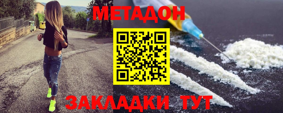 МЕТАДОН кристалл  Метадон белоснежный  Калач-на-Дону  Вход с VPN 