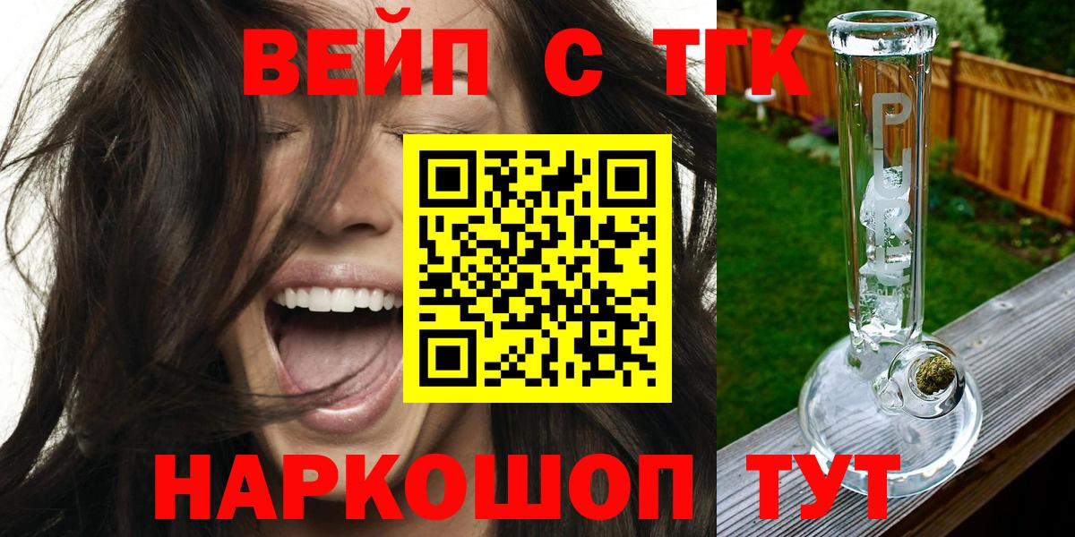 ТГК вейп с тгк Калач-на-Дону